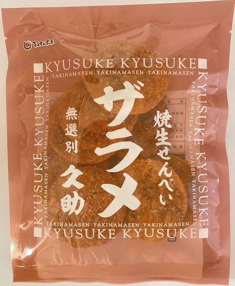 新品未使用　焼きグルメセット 賞味期限:25.09.11】まるせん米菓 焼生せんべい久助 ザラメ 90g
